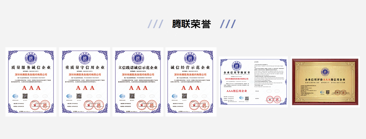 腾联荣誉证书