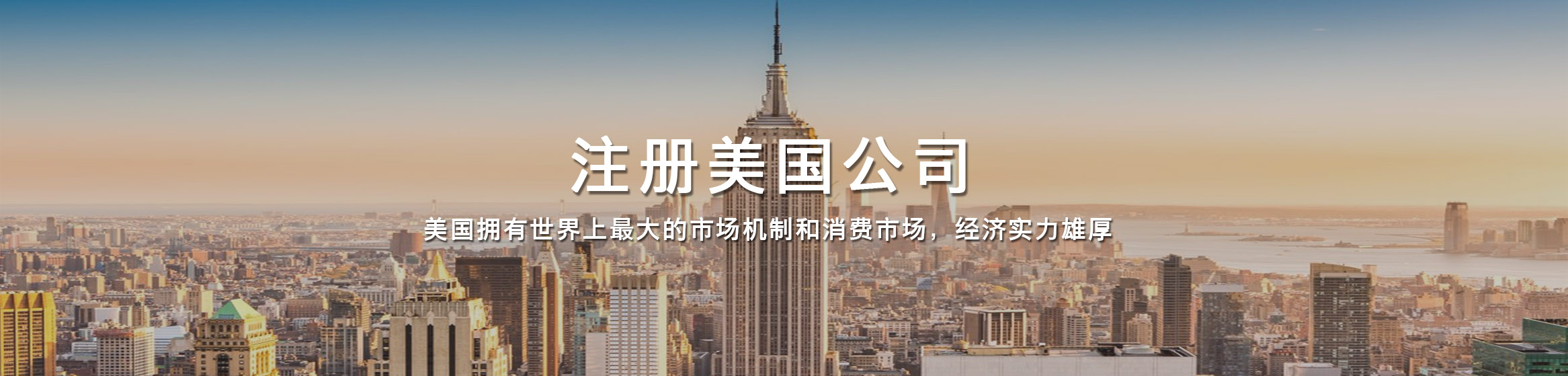 美国公司注册