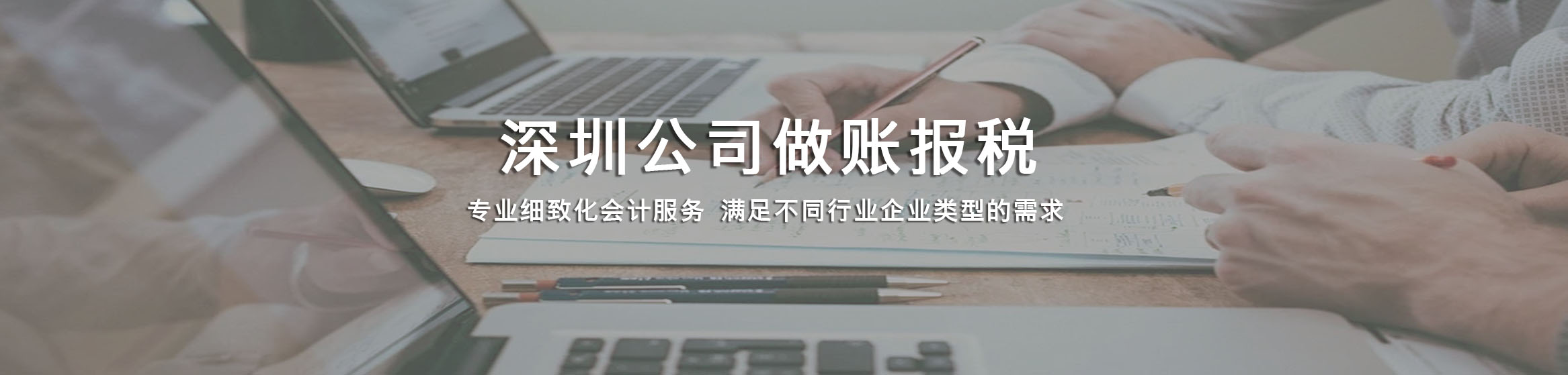 深圳公司做账报税