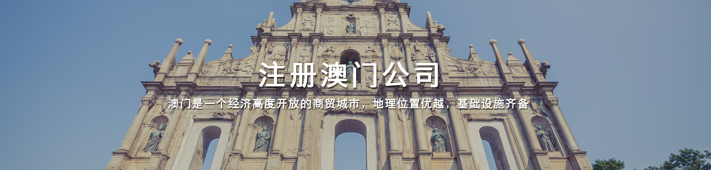 澳门公司注册