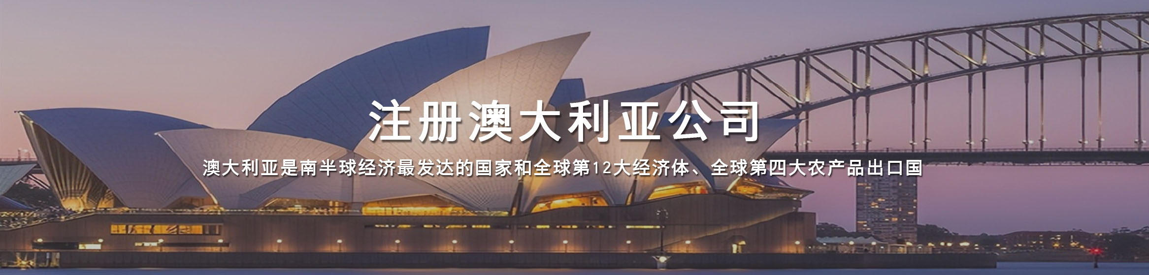 澳大利亚公司注册