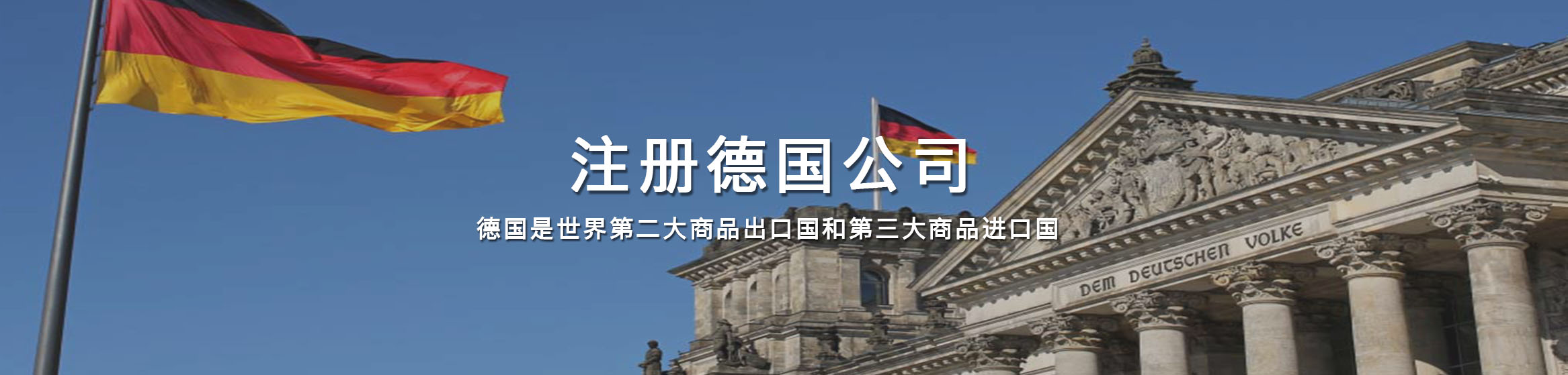 德国公司注册