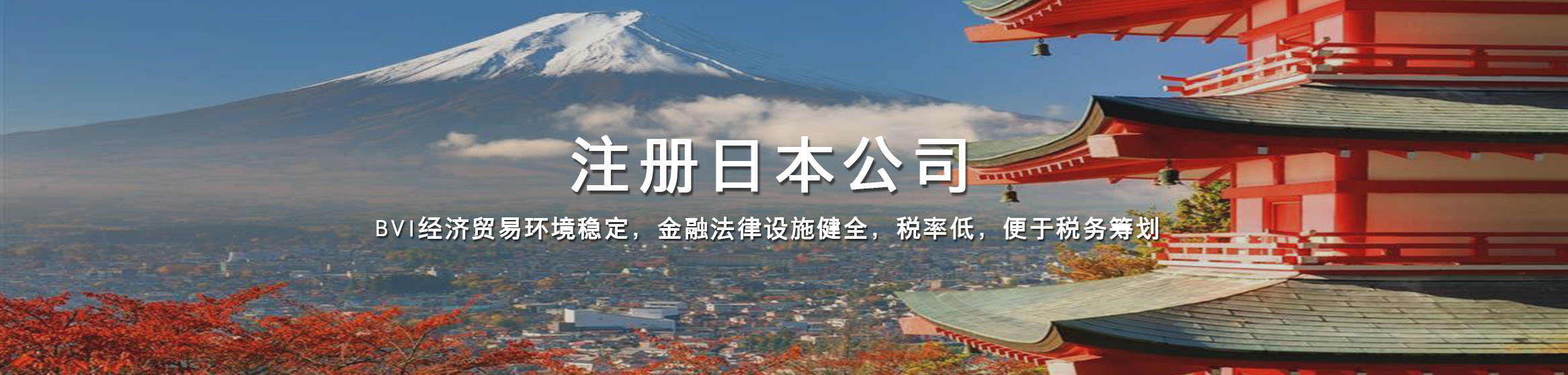 日本公司注册