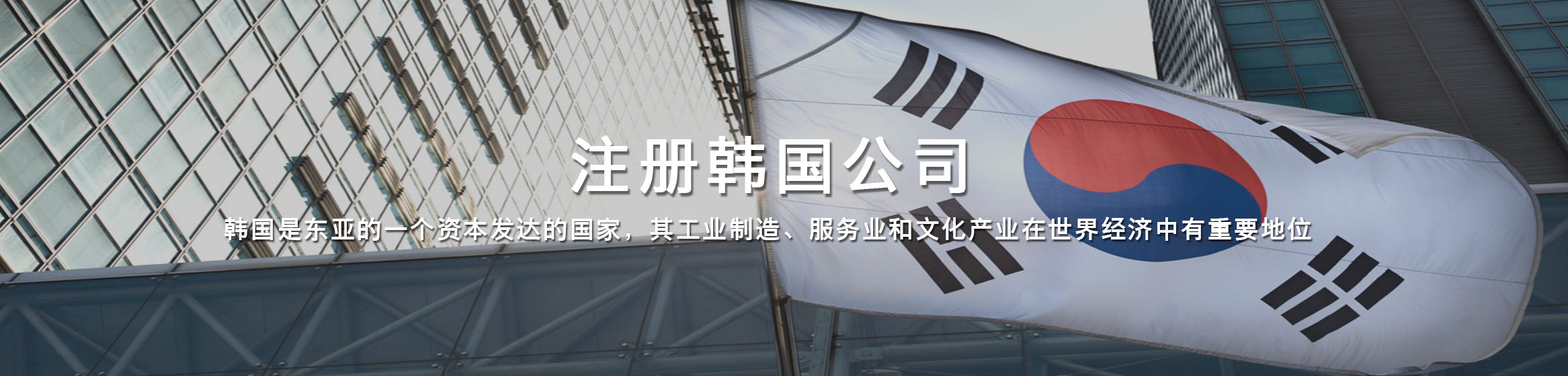 韩国公司注册