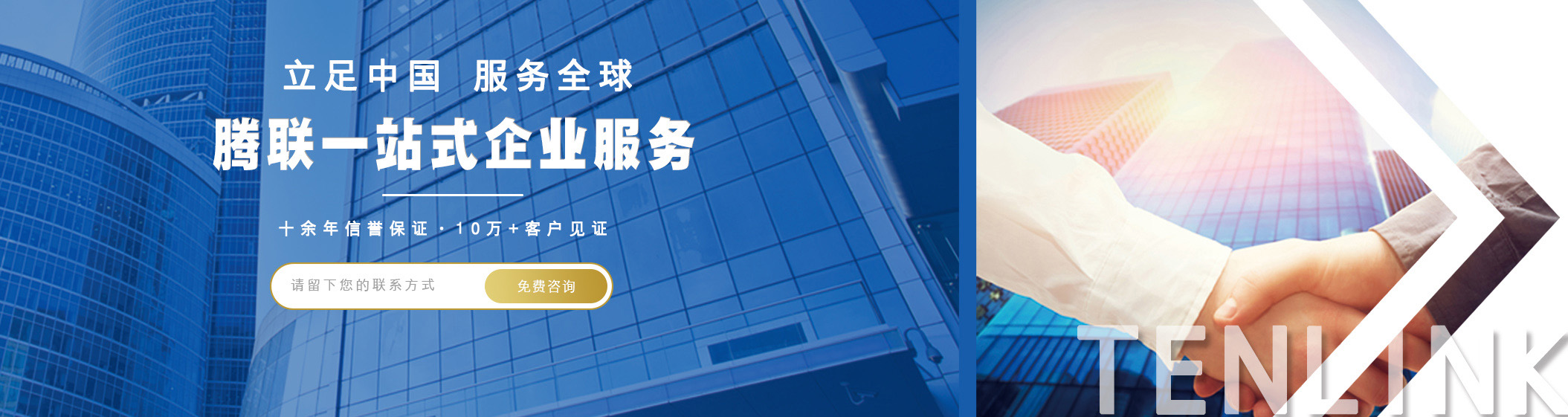 深圳市腾联投资顾问有限公司